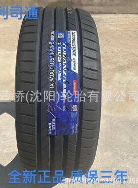 普利司通295/35R20 BRIDGESTONE