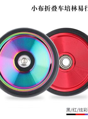 lp litepro 小布折叠车易行轮 铝合金实心易行轮 推行轮 小布改装