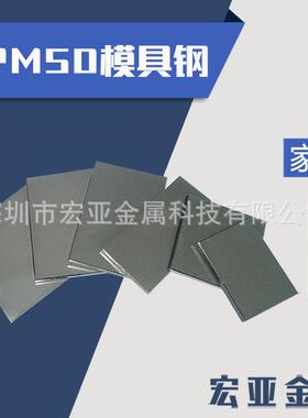HPM50塑胶模具钢 HPM50模具钢板 HPM50圆棒光圆 HPM50硬料钢板
