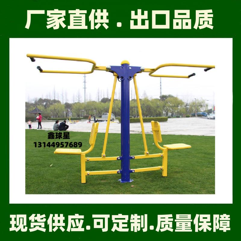 双人坐拉训练器室外健身路径户外小区广场器材社区公园公共健身器