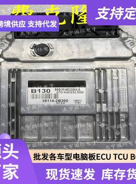 ECU M7.9.8 适用现代锐欧手动档发动机电脑板 B130 39114-2B300