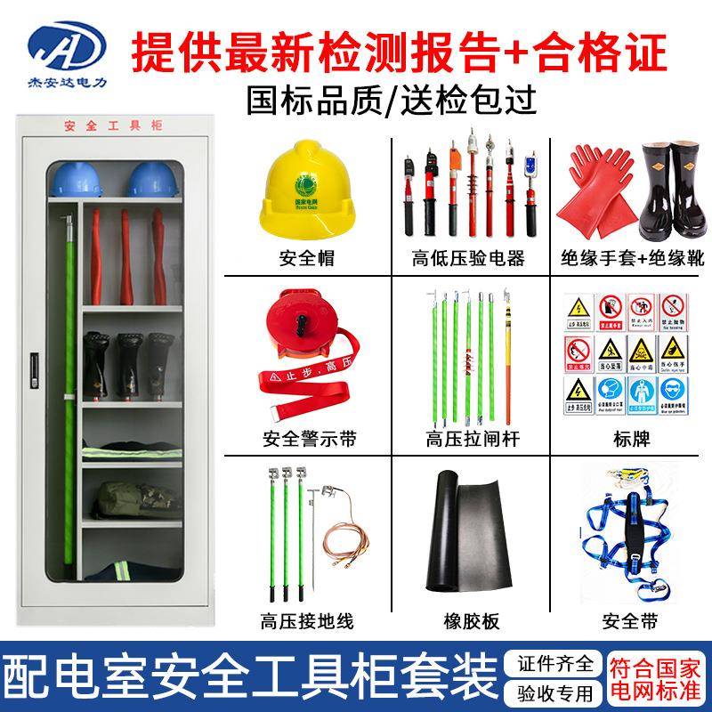 电力安全工具柜高压绝缘手套绝缘靴验电器令克棒拉闸杆工具柜套装