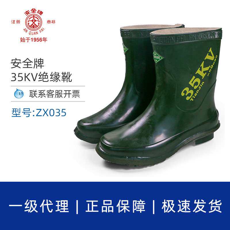安全牌35KV绝缘靴电工专用靴半筒高压配电室电力安全靴ZX035
