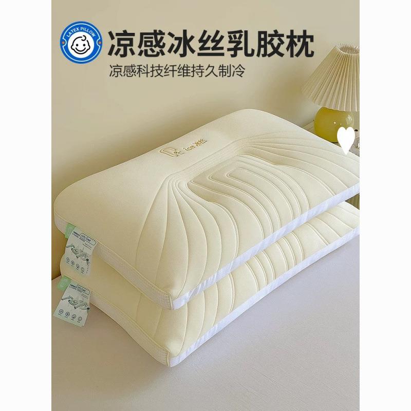 超柔凉感冰丝乳胶枕头枕芯家用成人护颈椎助睡眠一对整头男女夏季