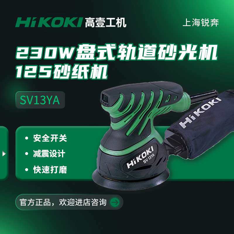 高壹工机 SV13YA可调速/SV13YB不可调速圆盘砂光机抛道磨光机230W