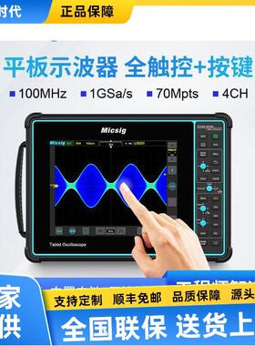 麦科信STO1004平板示波器STO2002全触控示波器