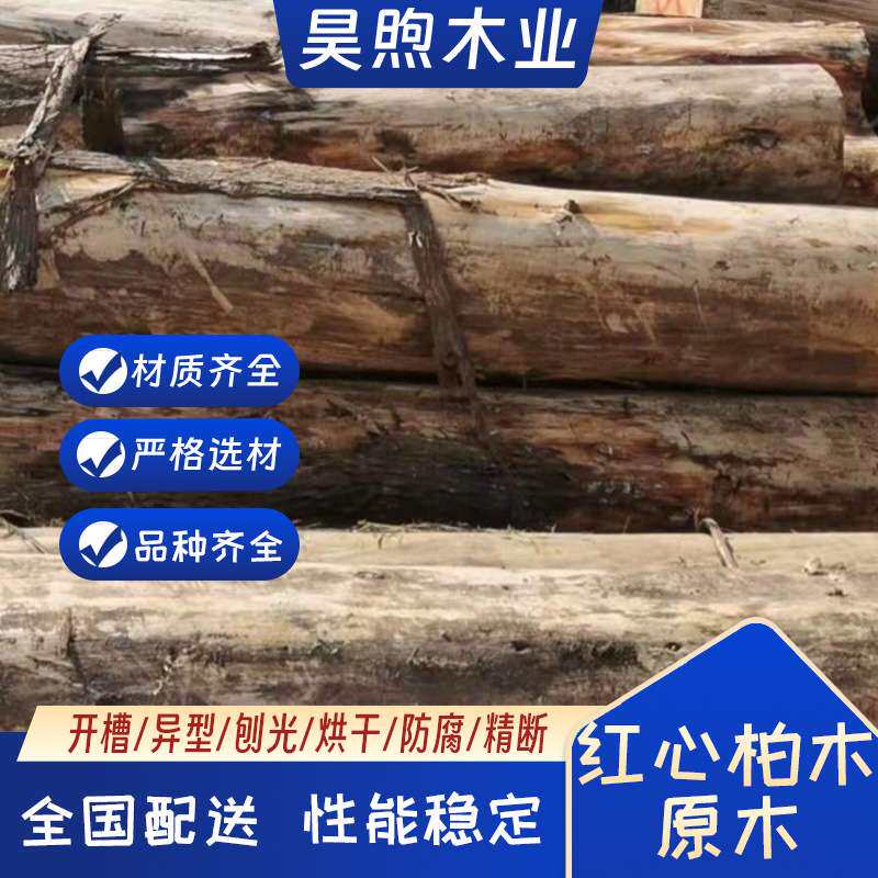 原木长条红心柏木家具制造室内装修户外大板园林景观稳定木木料
