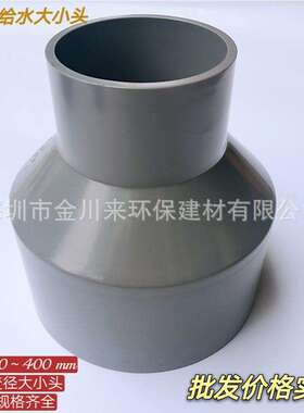 灰色UPVC异径直接 DN400*300大小头 400*315 PVC 异径直接头