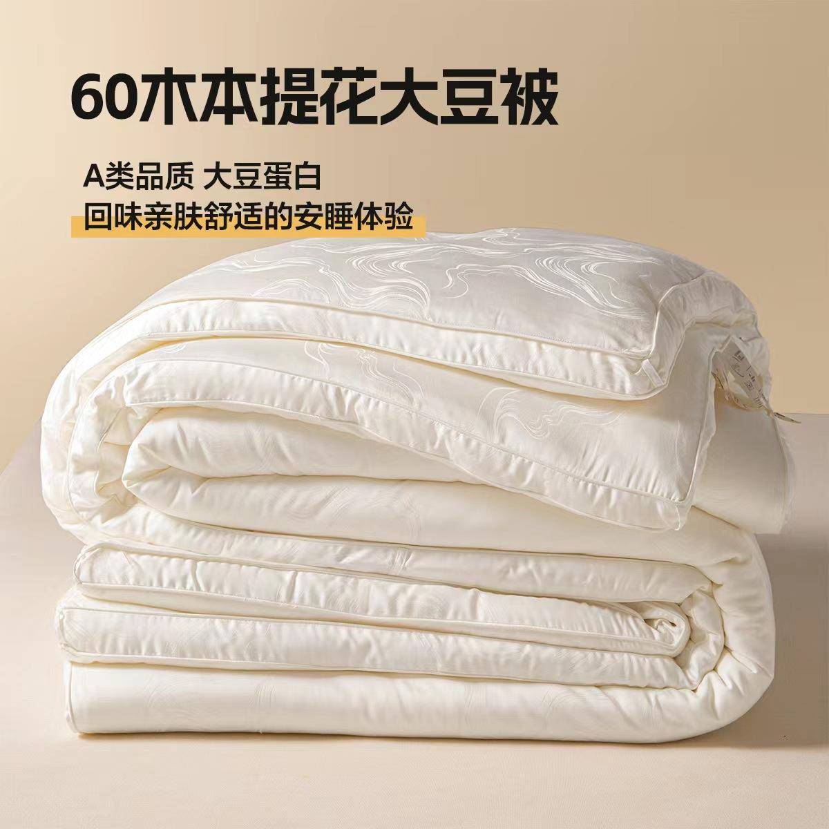 2025新款60木本大提花大豆被被子被芯冬被150x200cm5斤夏被柔软