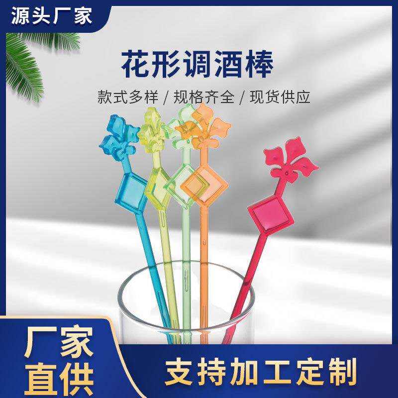 奋进牌 花型调酒棒 塑料22cm玫瑰花饮料搅拌棒 果汁装饰棒