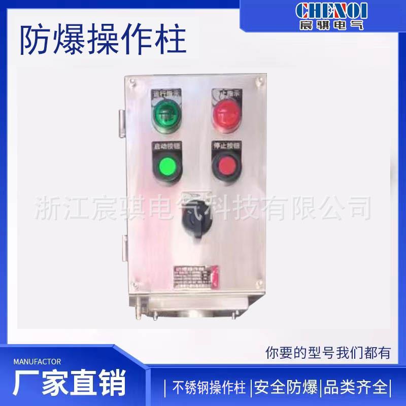 LBZ防爆操作柱BZC8030不锈钢304防爆仪表控制箱 接线箱