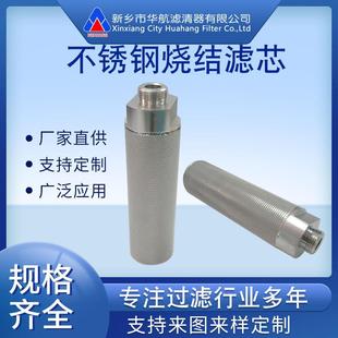 4螺纹口烧结网滤芯5μm 316L烧结滤芯 183 不锈钢烧结网滤芯50