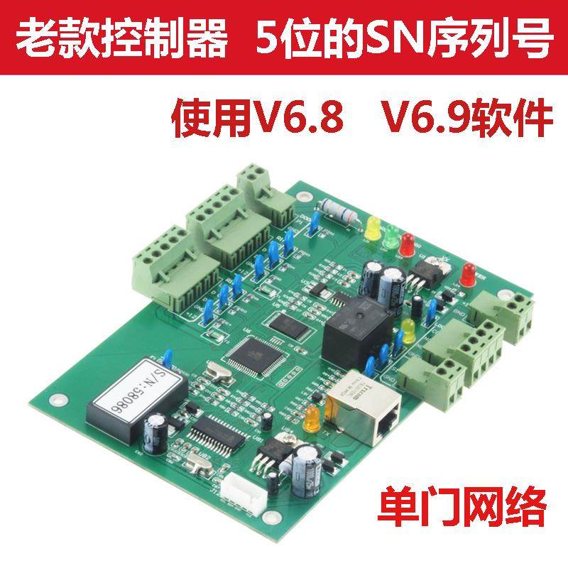 兼容老款门禁控制器单门板TCP网络联网考勤2001双门5位序列号V6.9