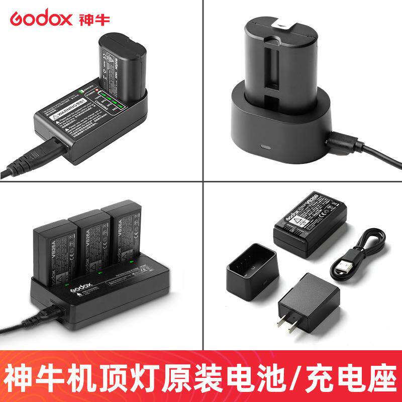 神牛 VB26原装电池 VC1充电头 VC26充电座 VB20充电器