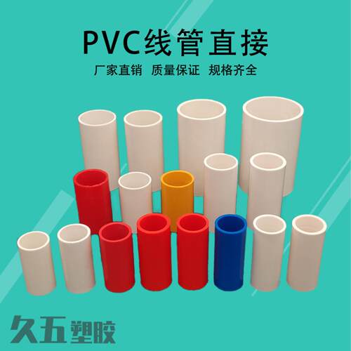 PVC线管直接加长接头3分420mm16