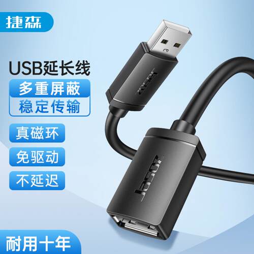 捷森20USB延长线无氧铜公对母