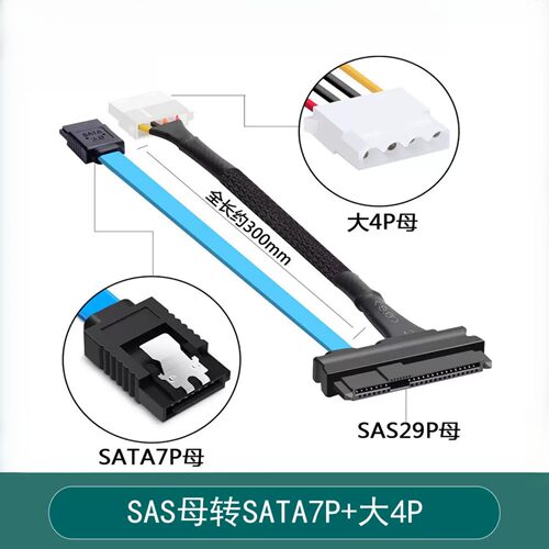 SFF8482SAS转SATA连接线29P大4P