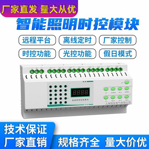 经纬度天文时钟智能照明控制模块