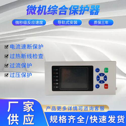 光伏防孤岛备自投过流过压测控