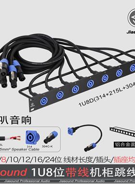 Jiasound 1U8/12/16位四芯欧姆方19英寸1U机柜多功能跳线板