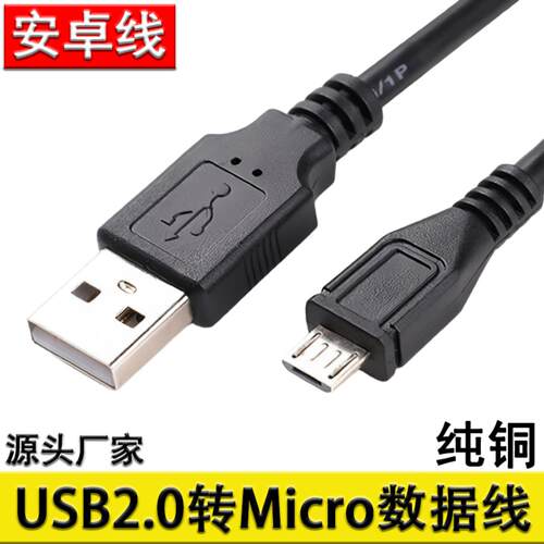 micro转usb数据充电线麦克5pinUSB充电线micro配机过2a
