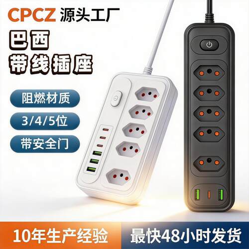南美多功能USB+TYPE-C巴西标巴西插线板家用带线