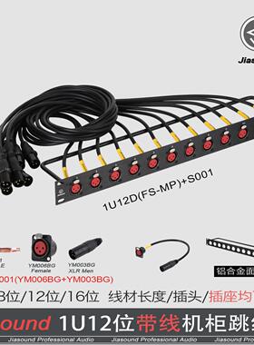 Jiasound 1U8位12位16位跳线板19英寸1U机柜多功能卡侬面板