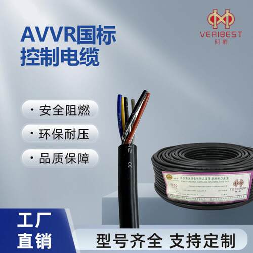 AVVR国标控制电缆无氧纯铜多股软线弱电安防系统信号控制电线电缆