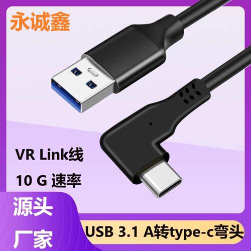 TypeC弯头转USB3.0数据线10G手游线usb3.0数据线VRLink线