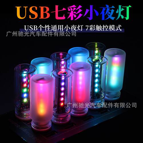 新款USB玻璃瓶触摸幻彩氛围灯｜
