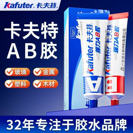 卡夫特强力ab胶胶快干强力胶鱼竿修复二合一胶代替焊接胶