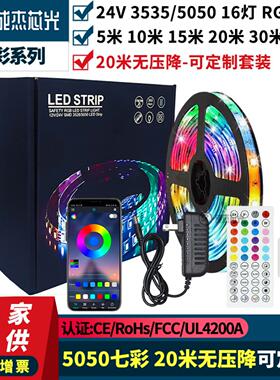 24v 蓝牙led灯带套装rgb七彩灯条拾音电竞卧室氛围灯带套装
