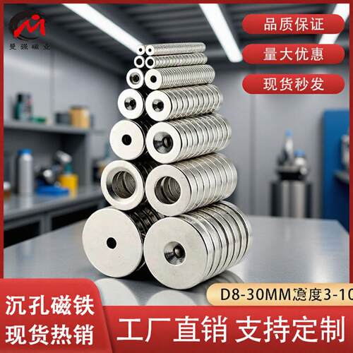 现货钕铁硼带孔强力磁铁