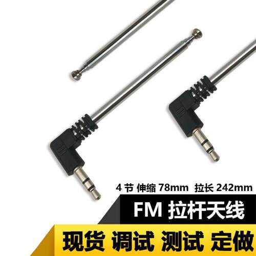 35MMFM收音机拉杆伸缩天线兼容与
