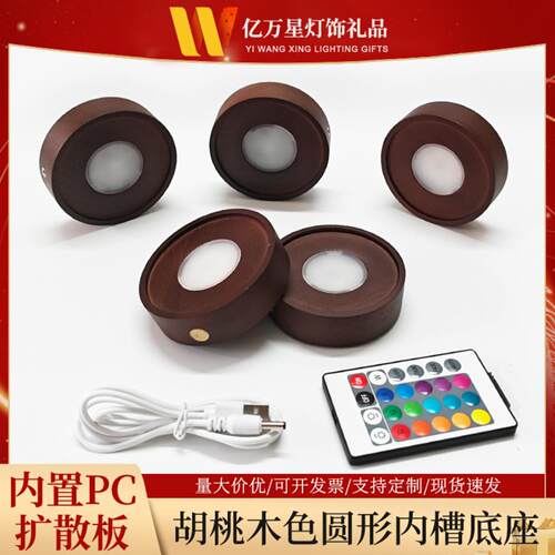 圆形内槽l胡桃木色ed发光底座扩香石香薰水晶礼品摆件扩散板灯座