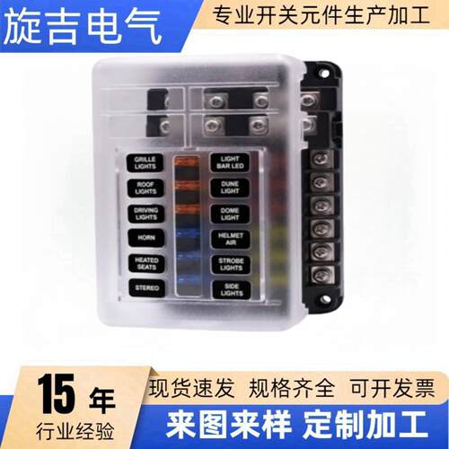 12路保险丝盒 12路正负极汽车船保险座带LED灯 汽车插片保险丝盒