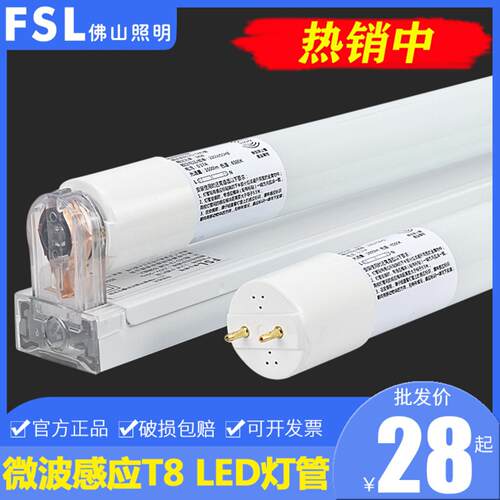 山照明LED波感应灯管T8停车场雷达人体感应日光灯管智能超亮
