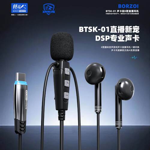 BTSK01声卡K歌耳机麦克风有线带耳返DSP混响蓝牙游戏耳机