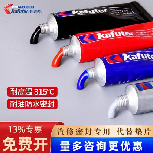 卡夫特K-588免垫片密封胶汽修法兰盘防油耐高温硅酮密封胶