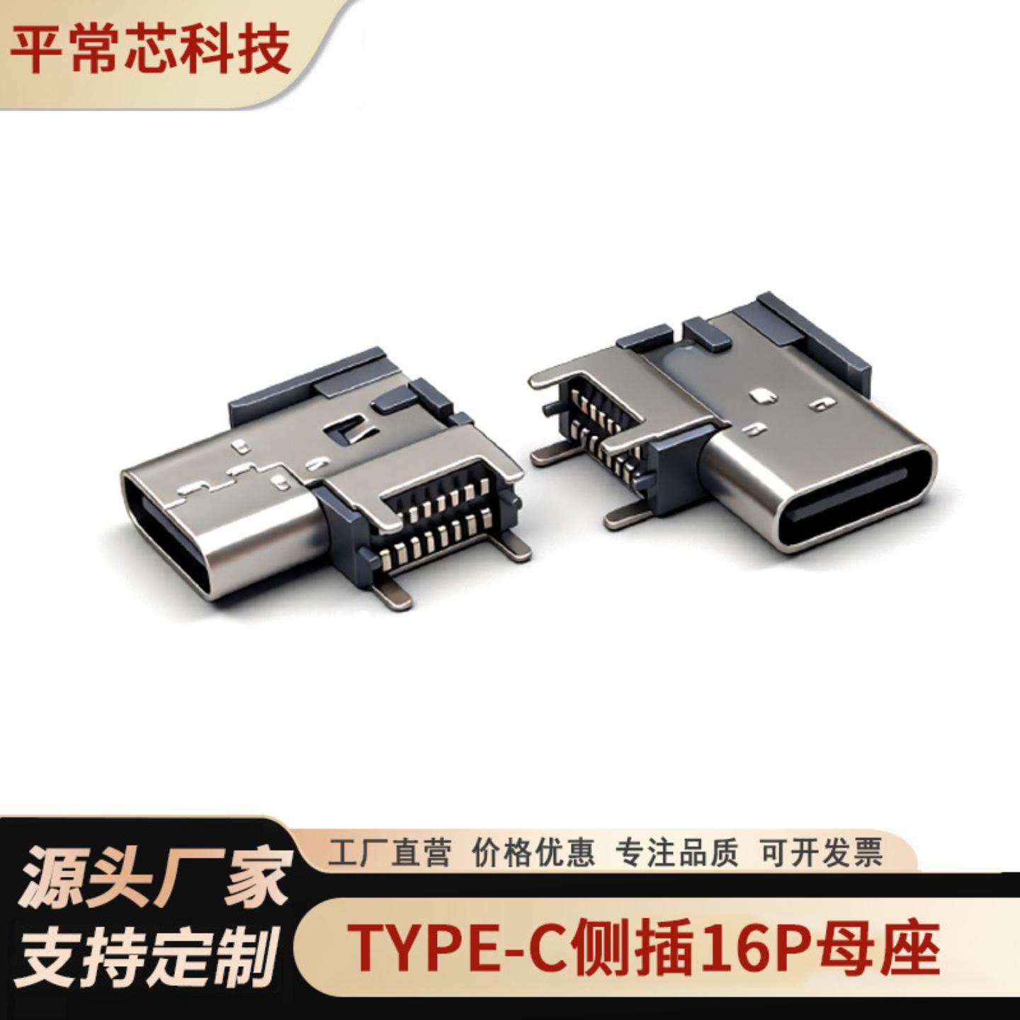 typec母座16P/24P侧贴母座贴片垫高4.58/6.7/7.2加高TYPE-C连接器图片