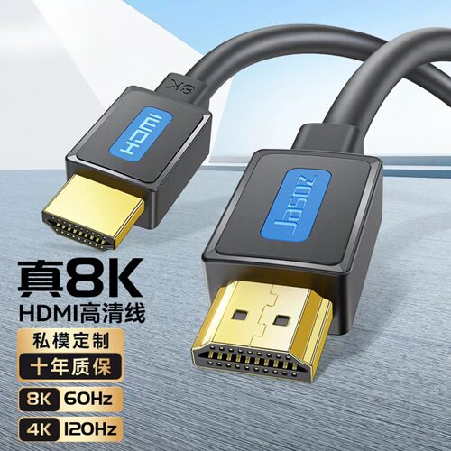 捷森21版HDMI线支持8K60Hz4K240