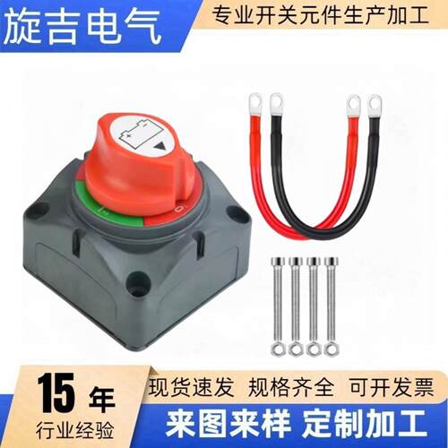 游艇房车电池断开开关12V-48V电池断电切断开关重载防水电池开关