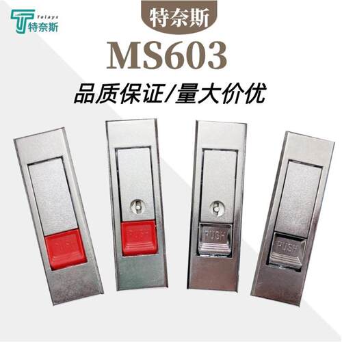MS603配电箱专用弹跳平面锁｜等
