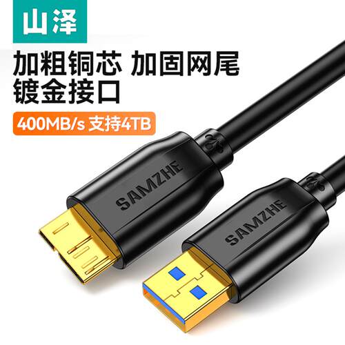 数据线microB/usb3.0/typec充电传输盒读取铜芯