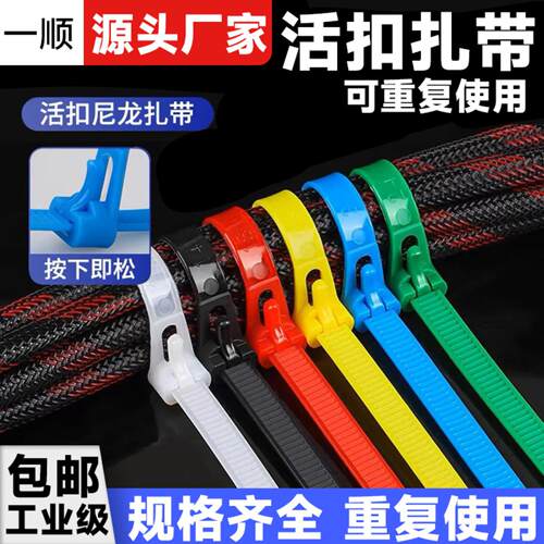 源头扎带工厂黑白活扣尼龙扎带可反复使用尼龙扎带