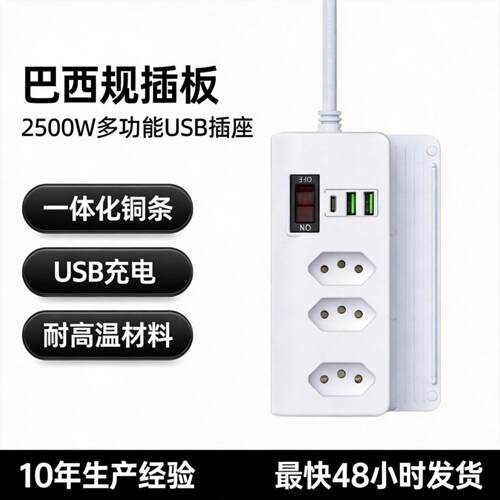 巴西规带USB家用办公巴西标带typec-C充电口