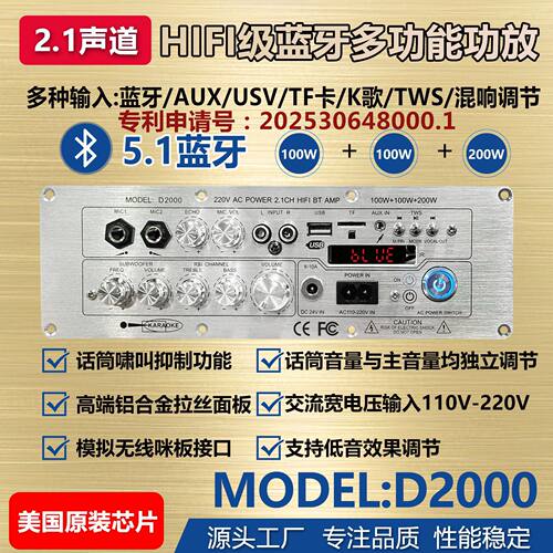 D2000C蓝牙2.1低音炮功放板
