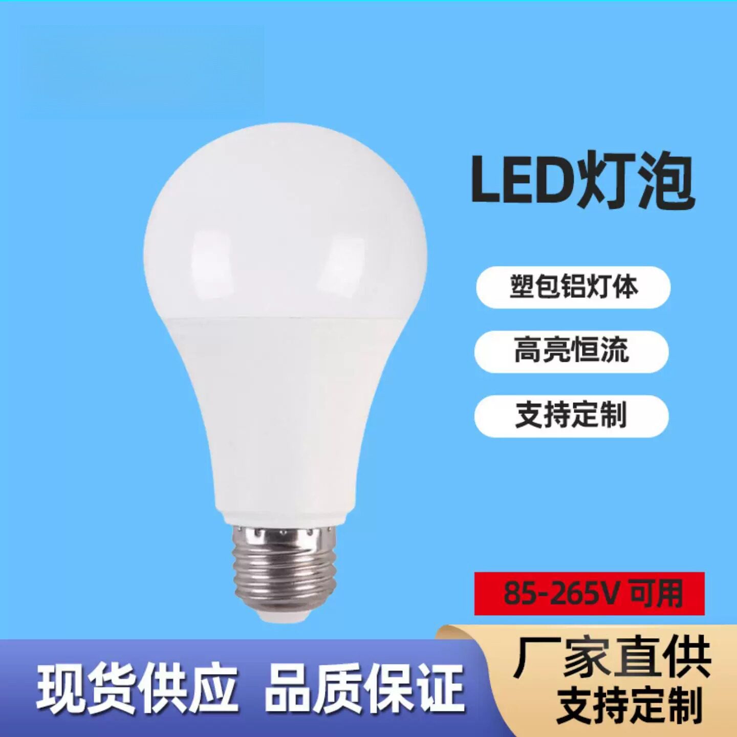LED球泡灯A19家用塑包铝球泡灯宽电压110V  220V高亮恒流驱动灯泡