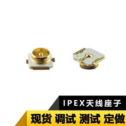 IPEX一代PCB板端射频天线座子RF