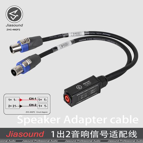 Jiasound Speaker Cable Splitter 4 Core to 2 Core x 2 Channel
